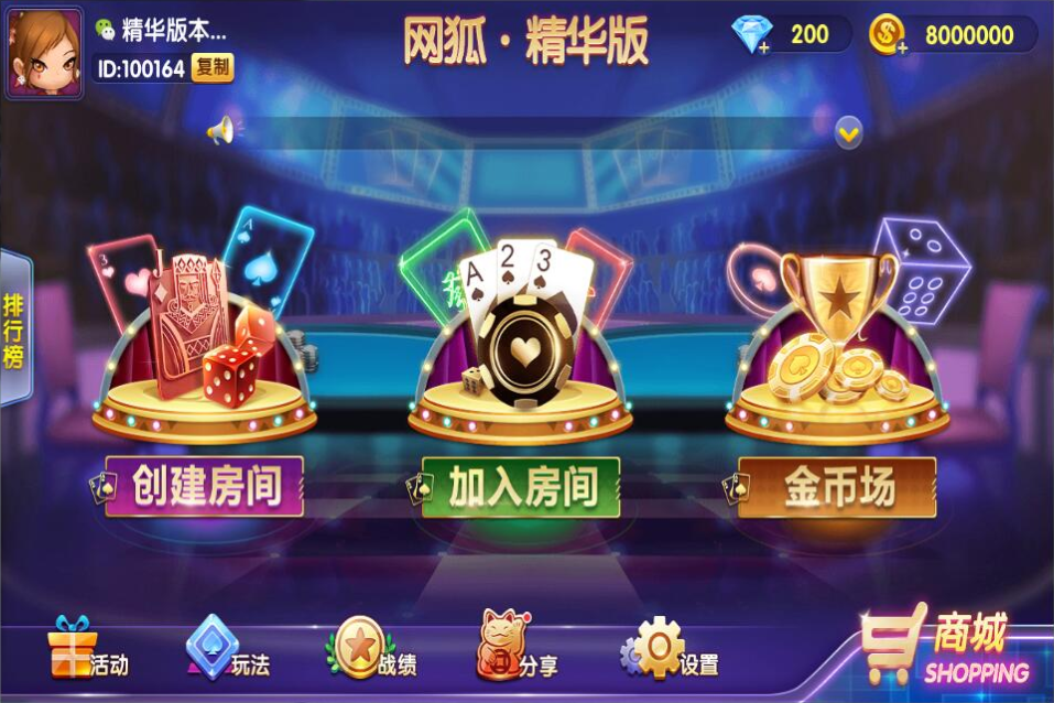 【房卡+金币】最新网狐精华版（H5+LUA移动端）-棋牌资源站